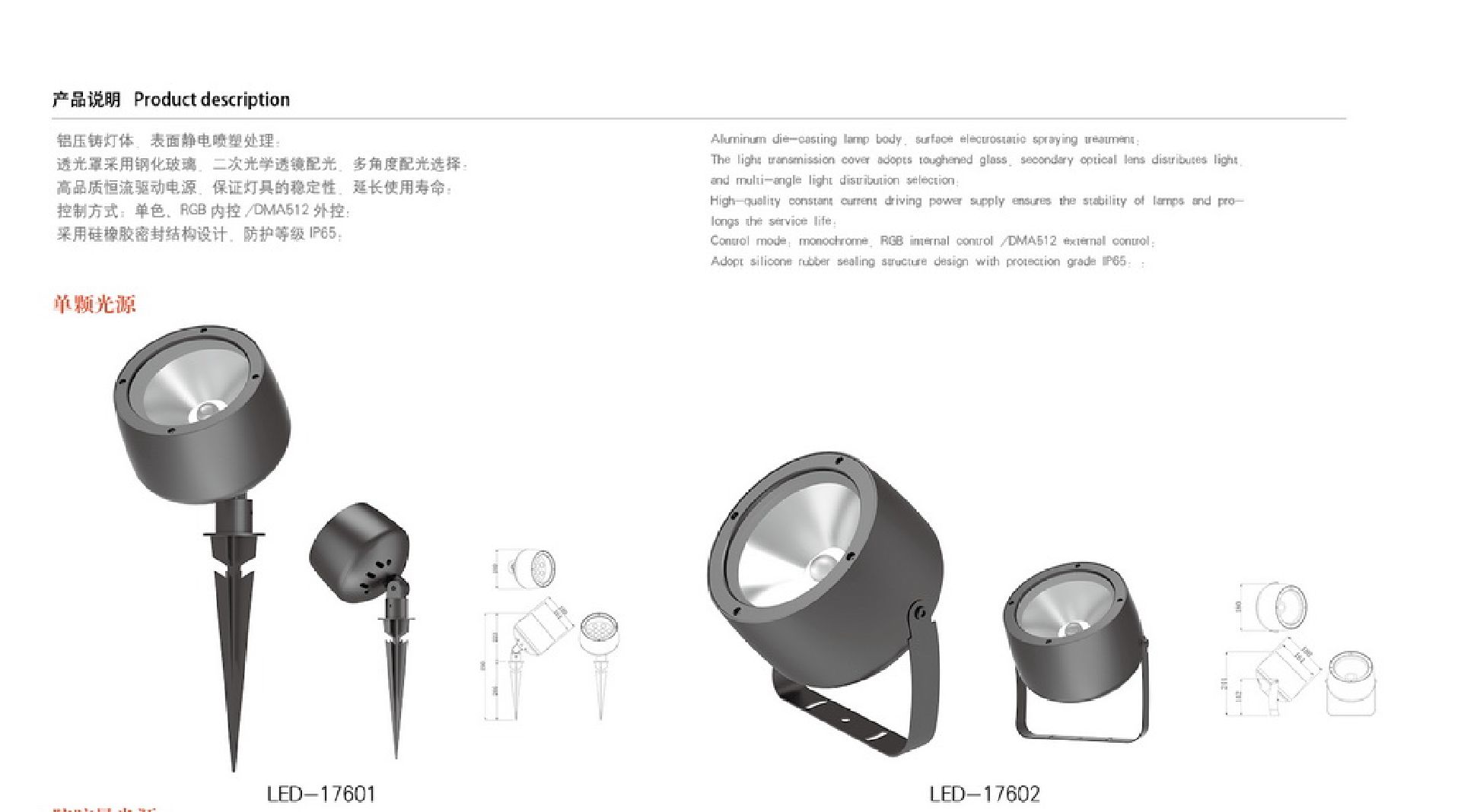 單顆光源詳情頁(yè).png
